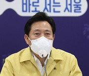 오세훈 '중대재해 예방 방안 논의'