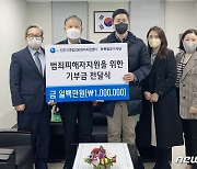 전북법조기자단, (주)전주지역범죄피해자지원센터 성금 100만원 기탁