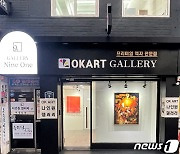 나인원갤러리, 서울 인사동에 갤러리 1호점 오픈