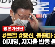 [영상] 신율, '송영길, 총선 불출마 선언'에 "뻔한 것..지지율 영향 없다"