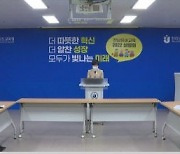 전남도교육청 '2022년 유치원 운영 기본계획' 발표
