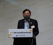 한국SW협회, '제1회 SW 런&그로우 포럼' 개최