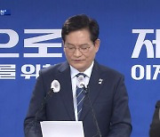 송영길 "재보선 3곳 무공천·총선 불출마"..인적쇄신 물꼬