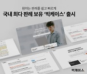 로앤컴퍼니, 국내 최다 판례 담은 검색 서비스 '빅케이스' 출시