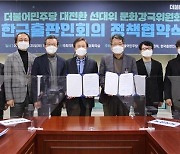 민주당 선대위·한국출판인회의 '독서출판 진흥 협약' 체결