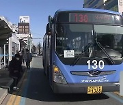 [세금으로 굴러가는 '시민의 발']② '한 도시, 한 회사' 버스 독과점 논란