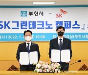 SK그룹, 1조원 투자해 'SK 그린테크노캠퍼스' 조성