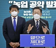 이재명 "농어촌 100만원 기본소득" vs 윤석열 "농업직불금 500만원"