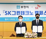 최태원 "그린사업 역량 결집"..SK 대형 R&D시설 1조 투자(종합)