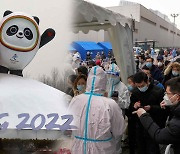 베이징 동계올림픽 카운트다운..기대와 불안 교차