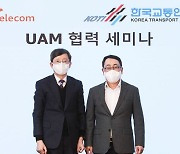 SK텔레콤-한국교통연구원, '미래 모빌리티 꽃' UAM 상용화 협력