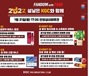 안양 KGC인삼공사 농구단, 설맞이 홈경기 이벤트 개최