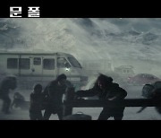 "달이 지구로 떨어진다"..'문폴' 3월 국내 극장 개봉