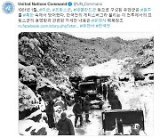 유엔사 "6·25 때 원주 전투, 한국의 게티즈버그"
