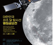 한국 첫 '달 탐사선' 이름 지어주세요