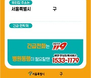 서울시, 홀몸노인 12만명에 '도로명주소' 스티커 배부