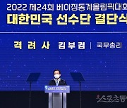 김부겸 '안전한 동계올림픽 되길' [포토]