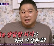 '돌싱포맨' 현주엽 "서장훈, 연애 상담할 처지 아니지 않나"