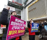'롯데백화점은 신연봉제 폐지하라'