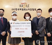 임희정 프로, 백혈병소아암협회에 2천만원 기부