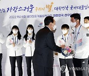 윤석열, 동계올림픽 선수단 격려