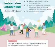 부산 금정구, '금정구 관광후기 이벤트 참여하세요'