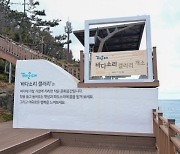 부산 해운대구, 역사 흔적 간직한 바다소리 갤러리 오픈