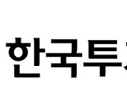 한국투자증권, 고객센터 상담직원 공개 채용