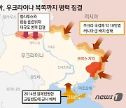'우크라 3방향 압박'..러, 크림반도서 병력 6000명 동원 훈련 시작