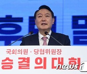 윤석열, 필승결의대회 연설