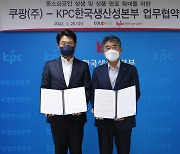 쿠팡-KPC, '중소상공인 판로 확대 위한 MOU' 체결.."협력 사업 발굴"