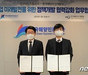 한국해양진흥공사·KMI, 해운산업 발전 정책개발 협력 협약