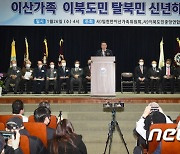 '이산가족 이북도민·탈북민 신년하례식'