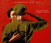 [공식] 연우진X지안 치정 멜로 '인민을 위해 복무하라' 2월 23일 개봉 확정