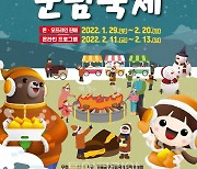 '겨울공주 군밤축제' 온라인 달군다!..공주알밤 소비 촉진 집중