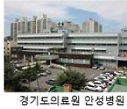 경기의료원 6개 병원 '지역거점공공병원' 우뚝..우수등급 획득