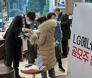신한금투, 계열사에 LG엔솔 청약 권유했다 급히 취소한 사연은?