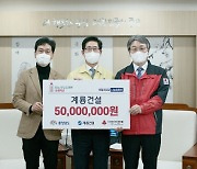 계룡건설, 충남도에 '희망 2022 나눔 캠페인' 성금 5000만 원 기탁