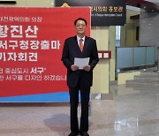 '서구청장 출마' 황진산 "지방은행 설립 위한 추진委 구성"