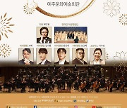 경북 도립교향악단 2022년 신년음악회 개최