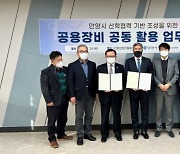 안양산업진흥원-안양대 '기술이전 활력' 업무협약