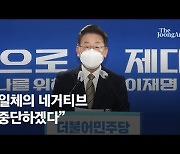 정치개혁으로 반전 모색 李 "통합정부 구성, 총리추천제 도입"