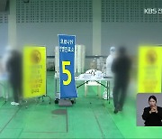 전북 확진자 급증..전주시 어린이집 '무기한 휴원'