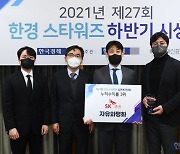 [포토] SK증권 자유와평화 팀, '2021 하반기 한경 스타워즈' 3위 차지