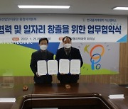 한국폴리텍대학 아산캠퍼스-한국산업단지공단 충청본부 '맞손'