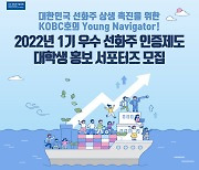 한국해양진흥공사, 우수 선화주기업 인증 '대학생 서포터스'