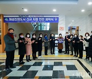 태백시, 여성친화도시 현판 제막식 개최