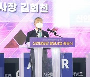 남동발전, 국내 최대 '신안태양광' 발전사업 본격화