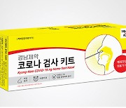 [특징주] 경남제약, 코로나 확진자 1만3000명 '오미크론 확산 본격화'에 강세