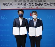 쿠팡, 한국생산성본부 손잡고 중소상공인 판로 지원